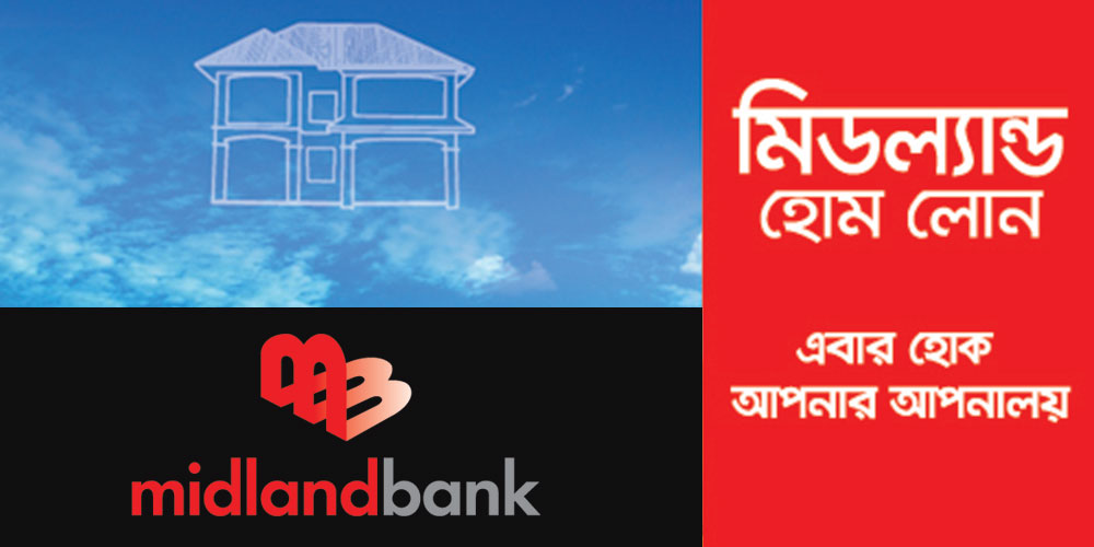 মিডল্যান্ড হোম লোন