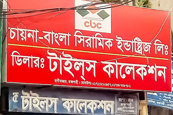 Tiles Collection in Rajshahi
